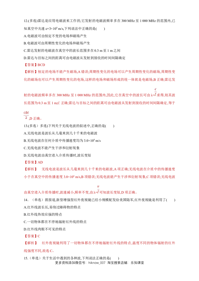 4.4电磁波谱（同步练习）（解析版）-新教材精创高中物理新教材同步备课（人教版选择性必修第二册)_E015高中全科试卷_物理试题_选修2_2.同步练习_同步练习（第二套）