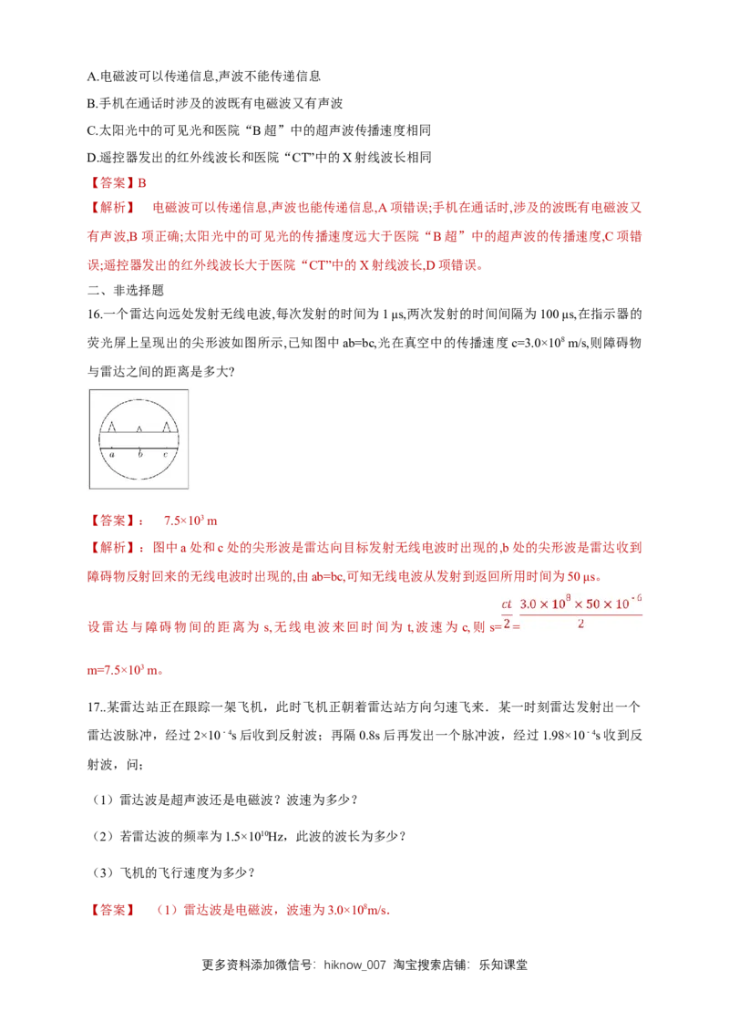 4.4电磁波谱（同步练习）（解析版）-新教材精创高中物理新教材同步备课（人教版选择性必修第二册)_E015高中全科试卷_物理试题_选修2_2.同步练习_同步练习（第二套）