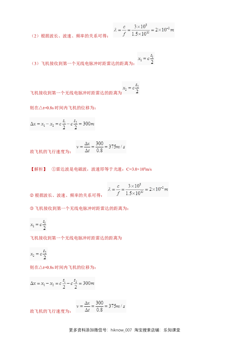 4.4电磁波谱（同步练习）（解析版）-新教材精创高中物理新教材同步备课（人教版选择性必修第二册)_E015高中全科试卷_物理试题_选修2_2.同步练习_同步练习（第二套）
