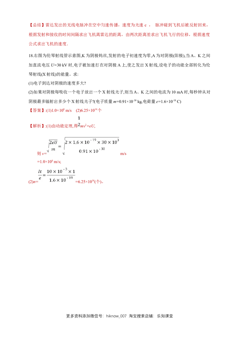 4.4电磁波谱（同步练习）（解析版）-新教材精创高中物理新教材同步备课（人教版选择性必修第二册)_E015高中全科试卷_物理试题_选修2_2.同步练习_同步练习（第二套）