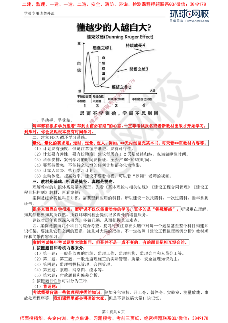 2025年环球网校监理工程师《建设工程监理案例分析》（土建）备考指导_f6dc3dbd15e1c56a7809b29d484aef2834e3d69d_监理工程师_2025监理工程师_2025年监理工程师SVIP_2025年监理土建案例SVIP