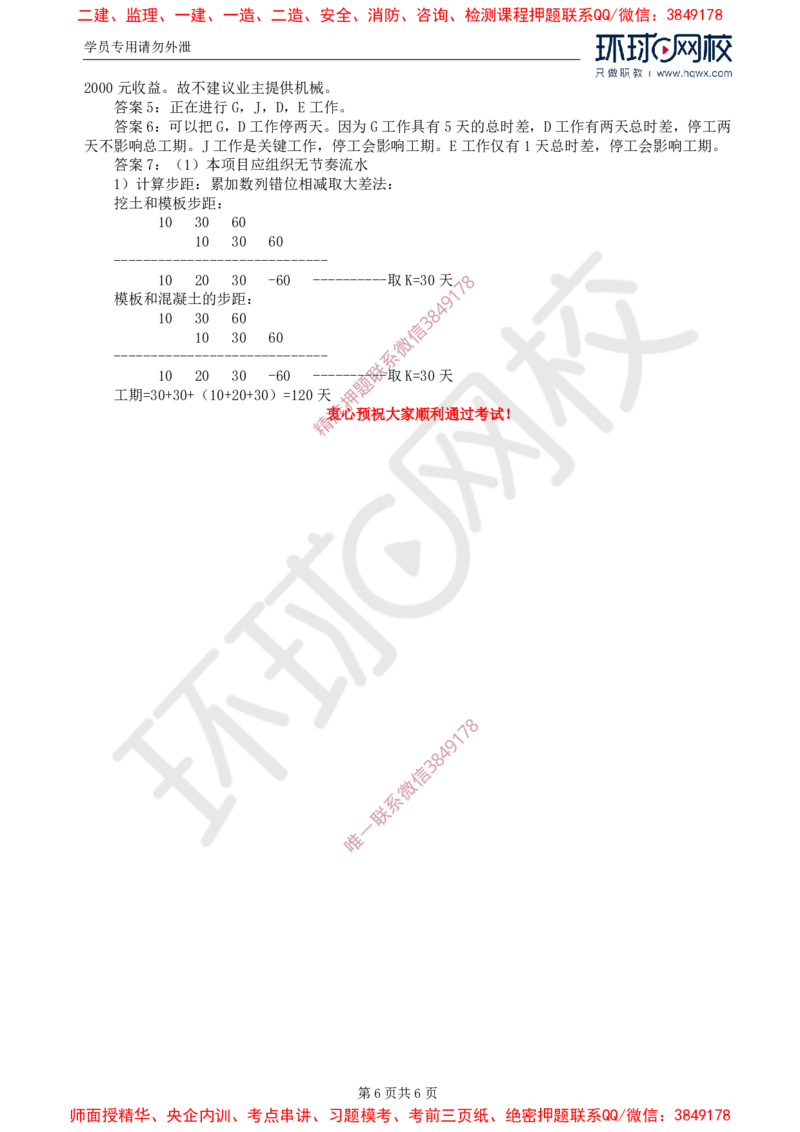 2025年环球网校监理工程师《建设工程监理案例分析》（土建）备考指导_f6dc3dbd15e1c56a7809b29d484aef2834e3d69d_监理工程师_2025监理工程师_2025年监理工程师SVIP_2025年监理土建案例SVIP