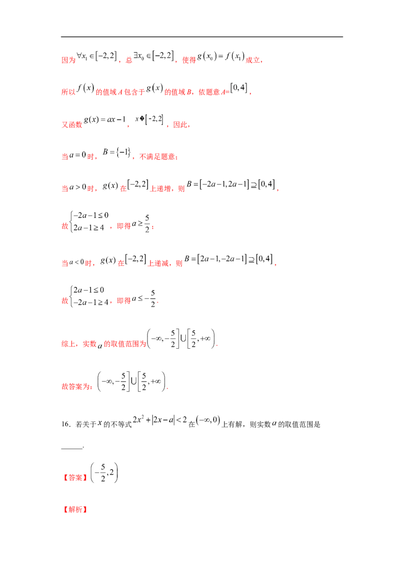 专题3.5填空（30道）冲刺篇（期中篇）（1-3章）（解析版）_E015高中全科试卷_数学试题_必修1_03期中测试_期中考试_期中备考_专题3.5填空（30道）冲刺篇（期中篇）（1-3章）