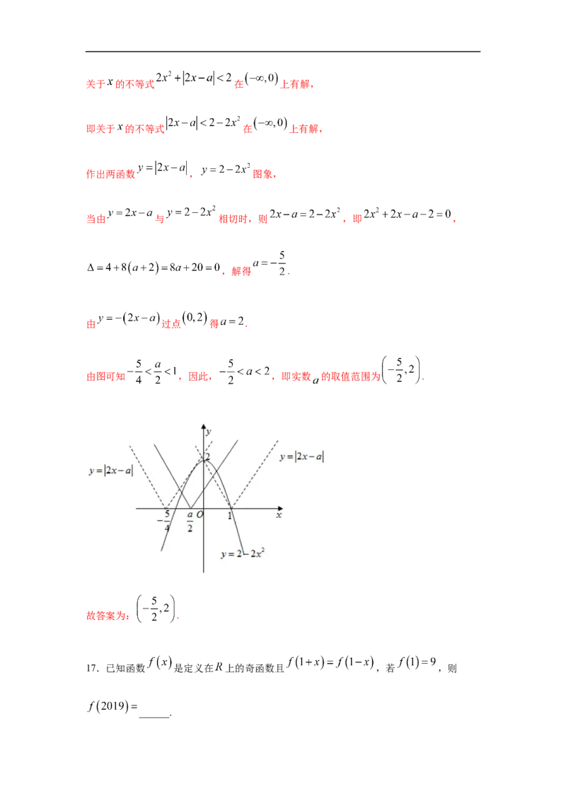 专题3.5填空（30道）冲刺篇（期中篇）（1-3章）（解析版）_E015高中全科试卷_数学试题_必修1_03期中测试_期中考试_期中备考_专题3.5填空（30道）冲刺篇（期中篇）（1-3章）