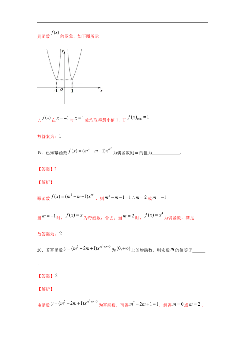 专题3.5填空（30道）冲刺篇（期中篇）（1-3章）（解析版）_E015高中全科试卷_数学试题_必修1_03期中测试_期中考试_期中备考_专题3.5填空（30道）冲刺篇（期中篇）（1-3章）