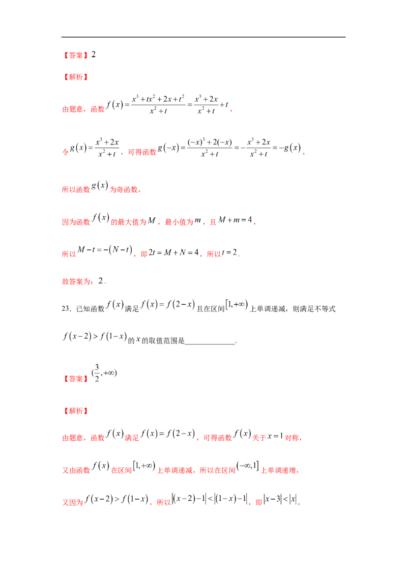 专题3.5填空（30道）冲刺篇（期中篇）（1-3章）（解析版）_E015高中全科试卷_数学试题_必修1_03期中测试_期中考试_期中备考_专题3.5填空（30道）冲刺篇（期中篇）（1-3章）