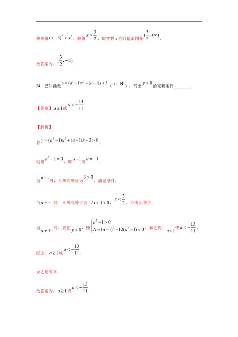 专题3.5填空（30道）冲刺篇（期中篇）（1-3章）（解析版）_E015高中全科试卷_数学试题_必修1_03期中测试_期中考试_期中备考_专题3.5填空（30道）冲刺篇（期中篇）（1-3章）