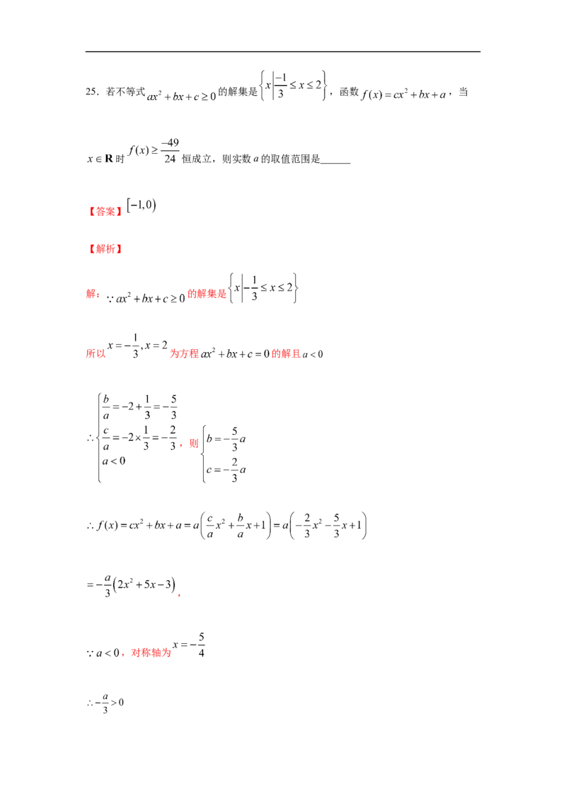专题3.5填空（30道）冲刺篇（期中篇）（1-3章）（解析版）_E015高中全科试卷_数学试题_必修1_03期中测试_期中考试_期中备考_专题3.5填空（30道）冲刺篇（期中篇）（1-3章）