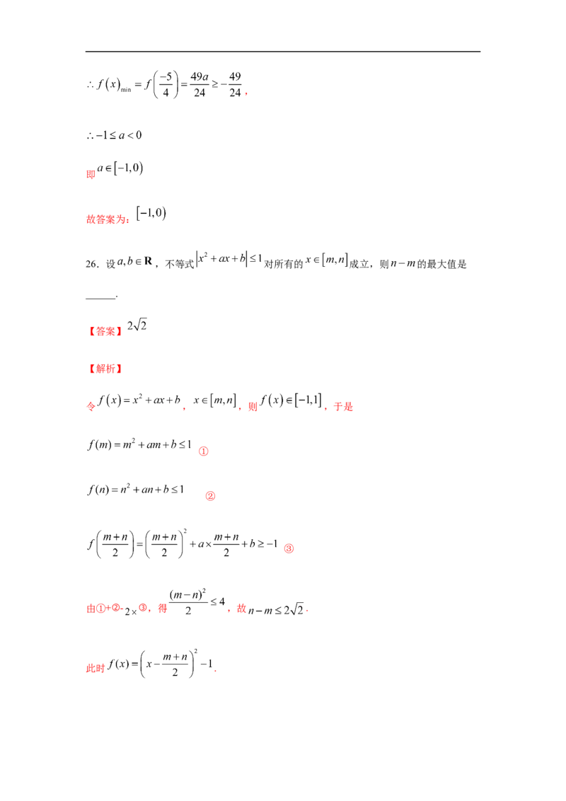 专题3.5填空（30道）冲刺篇（期中篇）（1-3章）（解析版）_E015高中全科试卷_数学试题_必修1_03期中测试_期中考试_期中备考_专题3.5填空（30道）冲刺篇（期中篇）（1-3章）