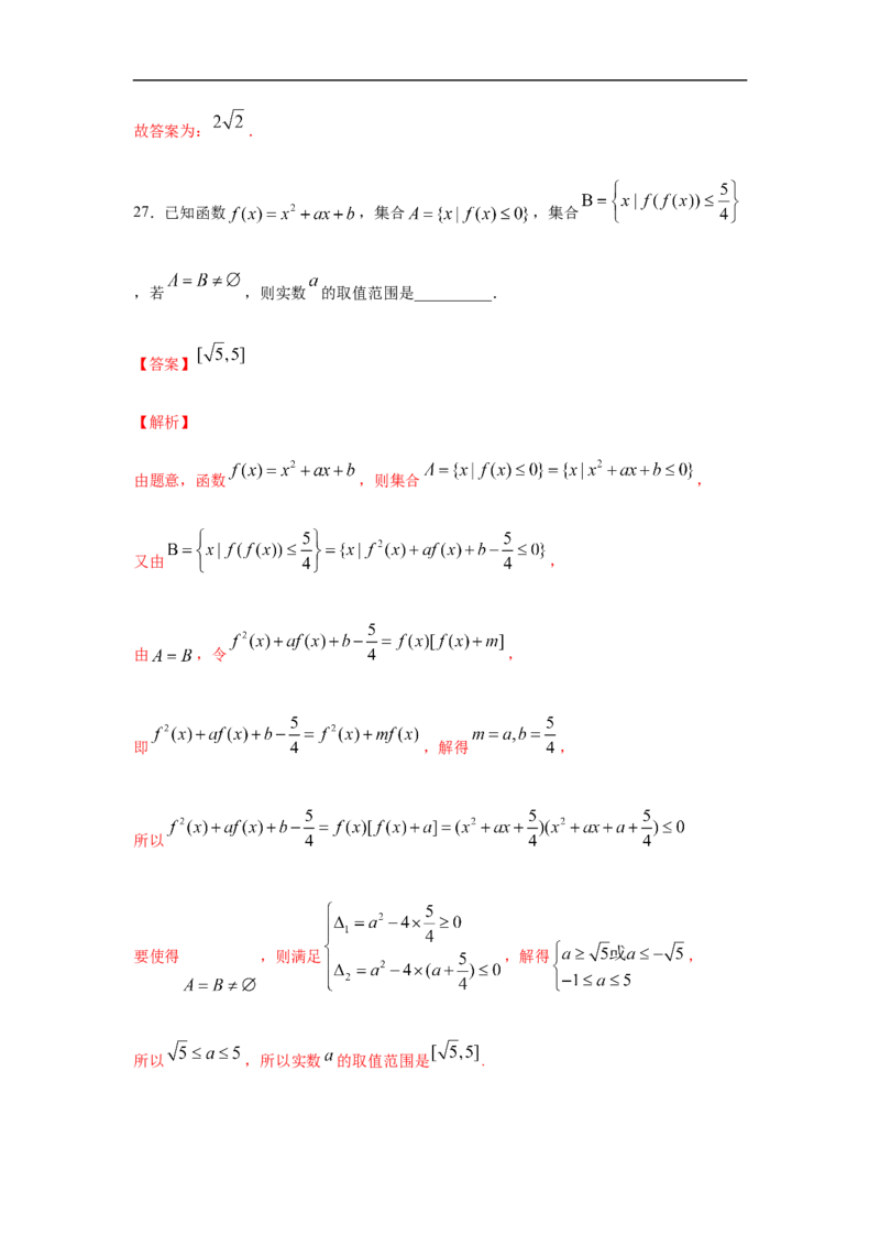 专题3.5填空（30道）冲刺篇（期中篇）（1-3章）（解析版）_E015高中全科试卷_数学试题_必修1_03期中测试_期中考试_期中备考_专题3.5填空（30道）冲刺篇（期中篇）（1-3章）