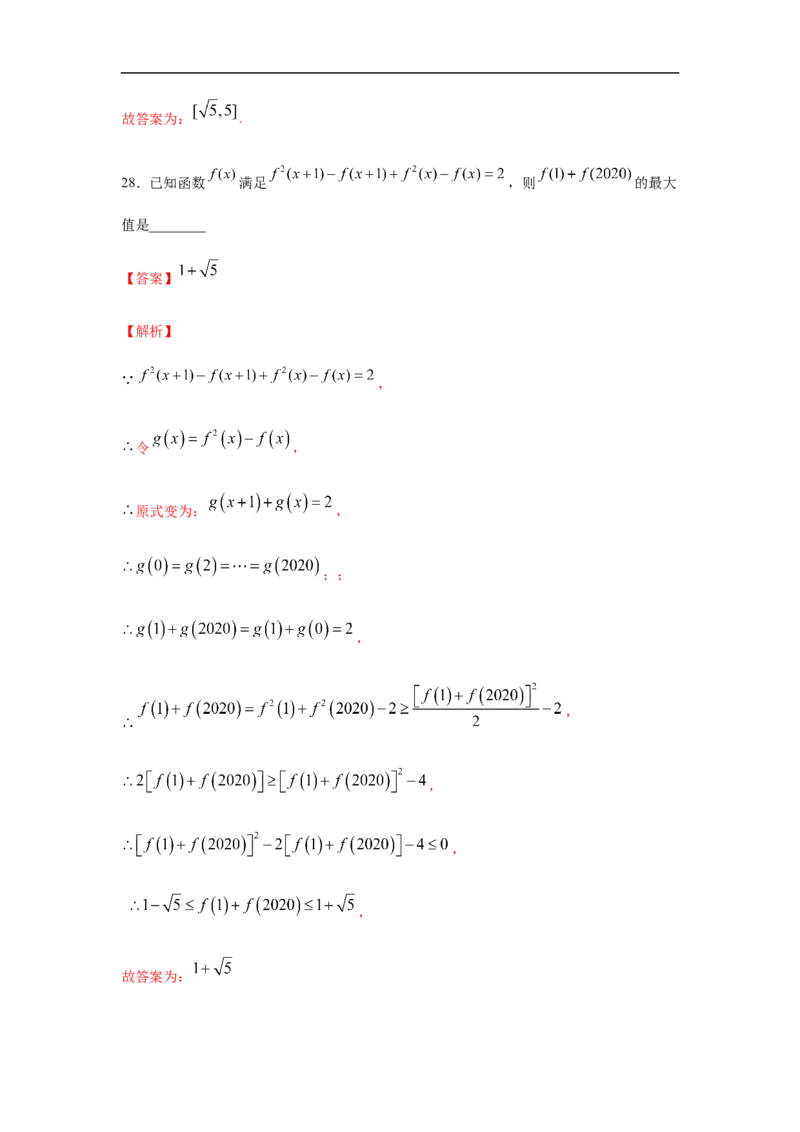 专题3.5填空（30道）冲刺篇（期中篇）（1-3章）（解析版）_E015高中全科试卷_数学试题_必修1_03期中测试_期中考试_期中备考_专题3.5填空（30道）冲刺篇（期中篇）（1-3章）