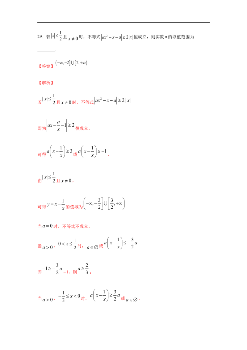 专题3.5填空（30道）冲刺篇（期中篇）（1-3章）（解析版）_E015高中全科试卷_数学试题_必修1_03期中测试_期中考试_期中备考_专题3.5填空（30道）冲刺篇（期中篇）（1-3章）