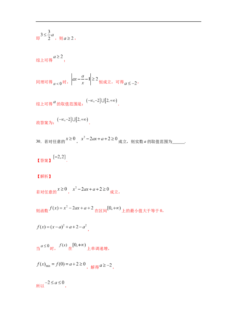 专题3.5填空（30道）冲刺篇（期中篇）（1-3章）（解析版）_E015高中全科试卷_数学试题_必修1_03期中测试_期中考试_期中备考_专题3.5填空（30道）冲刺篇（期中篇）（1-3章）
