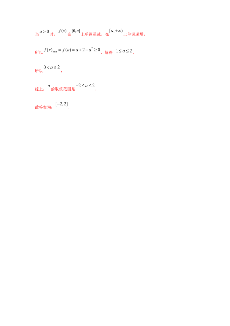 专题3.5填空（30道）冲刺篇（期中篇）（1-3章）（解析版）_E015高中全科试卷_数学试题_必修1_03期中测试_期中考试_期中备考_专题3.5填空（30道）冲刺篇（期中篇）（1-3章）