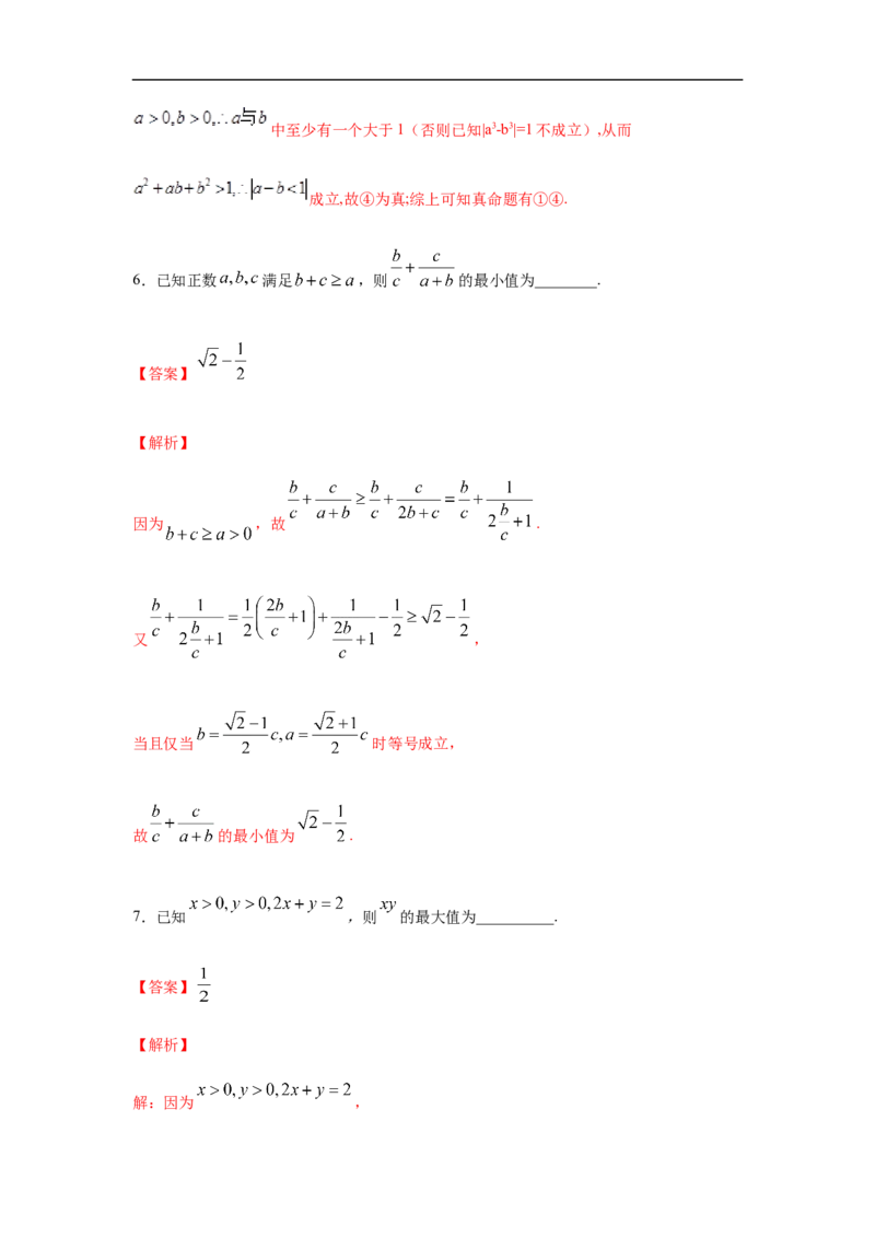 专题3.5填空（30道）冲刺篇（期中篇）（1-3章）（解析版）_E015高中全科试卷_数学试题_必修1_03期中测试_期中考试_期中备考_专题3.5填空（30道）冲刺篇（期中篇）（1-3章）