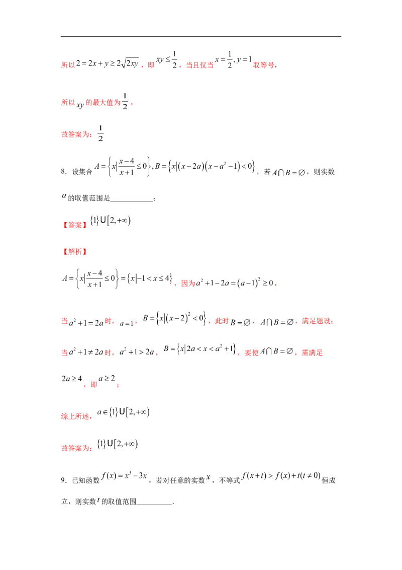 专题3.5填空（30道）冲刺篇（期中篇）（1-3章）（解析版）_E015高中全科试卷_数学试题_必修1_03期中测试_期中考试_期中备考_专题3.5填空（30道）冲刺篇（期中篇）（1-3章）