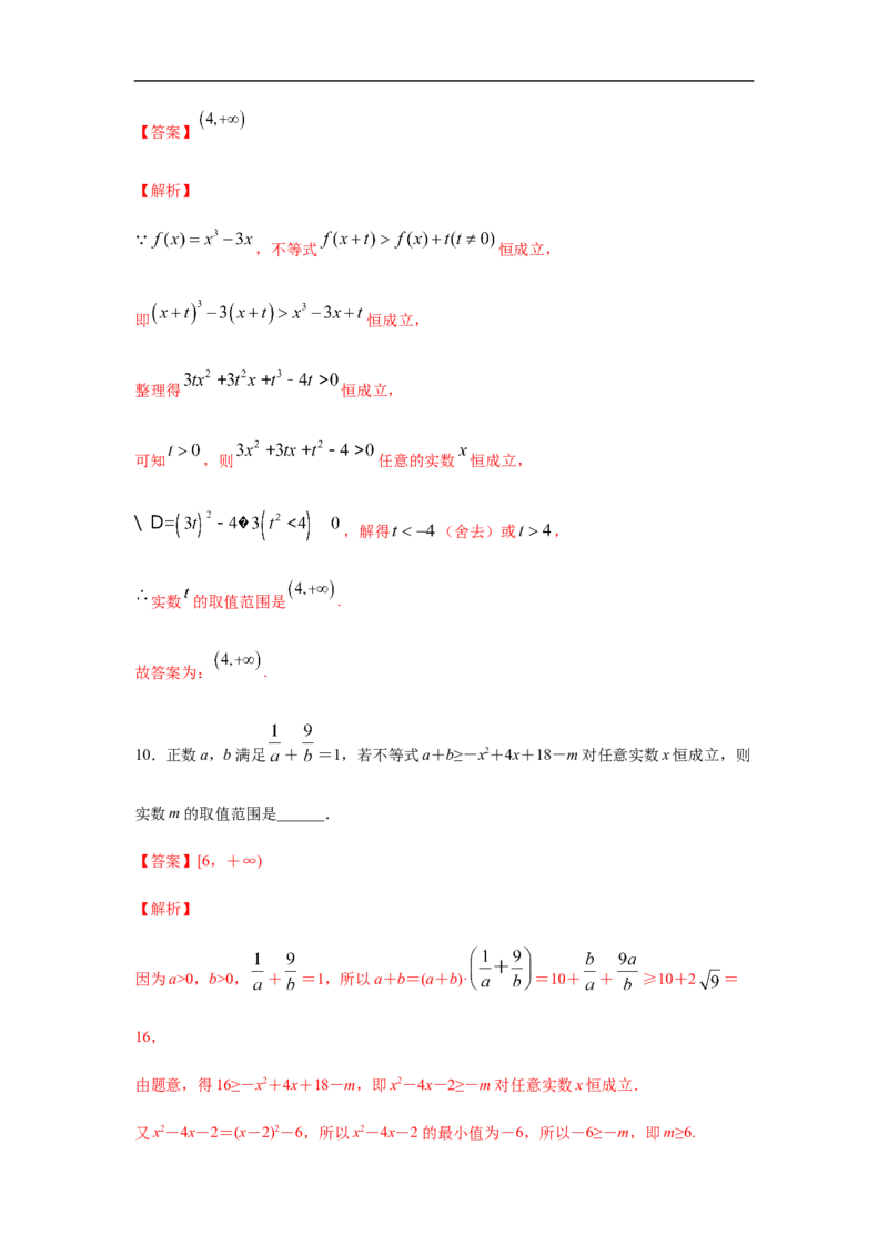 专题3.5填空（30道）冲刺篇（期中篇）（1-3章）（解析版）_E015高中全科试卷_数学试题_必修1_03期中测试_期中考试_期中备考_专题3.5填空（30道）冲刺篇（期中篇）（1-3章）