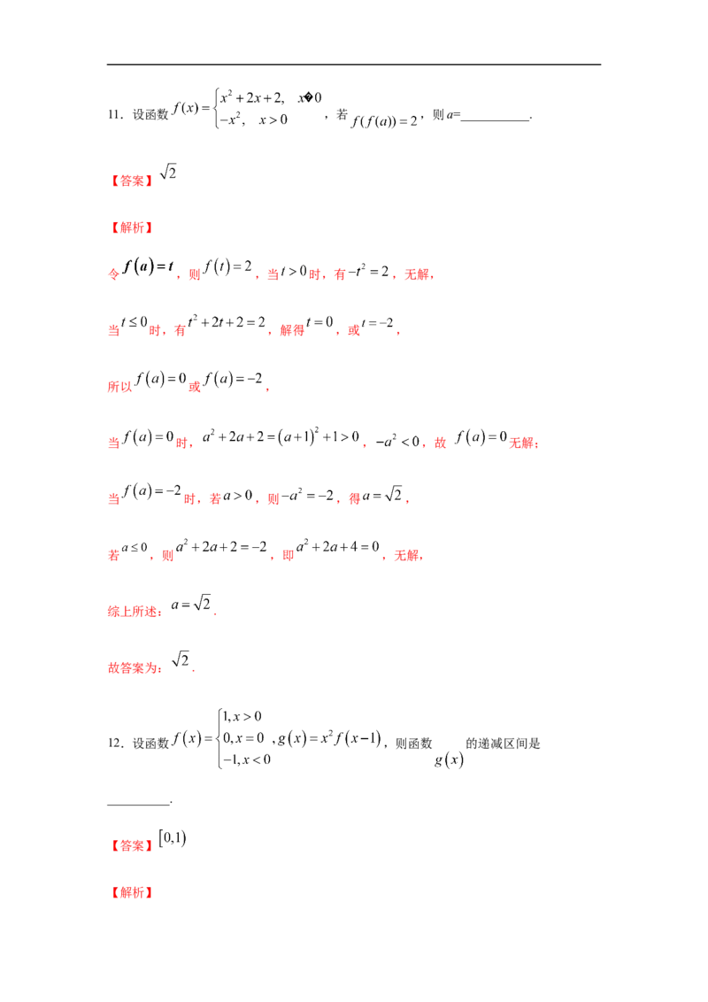 专题3.5填空（30道）冲刺篇（期中篇）（1-3章）（解析版）_E015高中全科试卷_数学试题_必修1_03期中测试_期中考试_期中备考_专题3.5填空（30道）冲刺篇（期中篇）（1-3章）