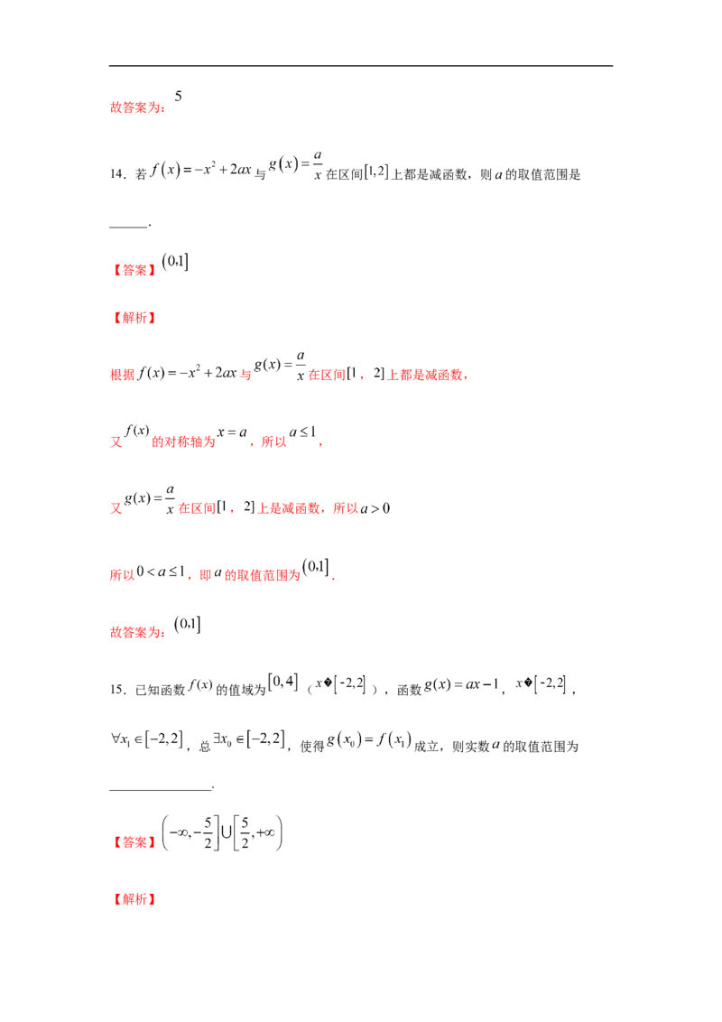 专题3.5填空（30道）冲刺篇（期中篇）（1-3章）（解析版）_E015高中全科试卷_数学试题_必修1_03期中测试_期中考试_期中备考_专题3.5填空（30道）冲刺篇（期中篇）（1-3章）