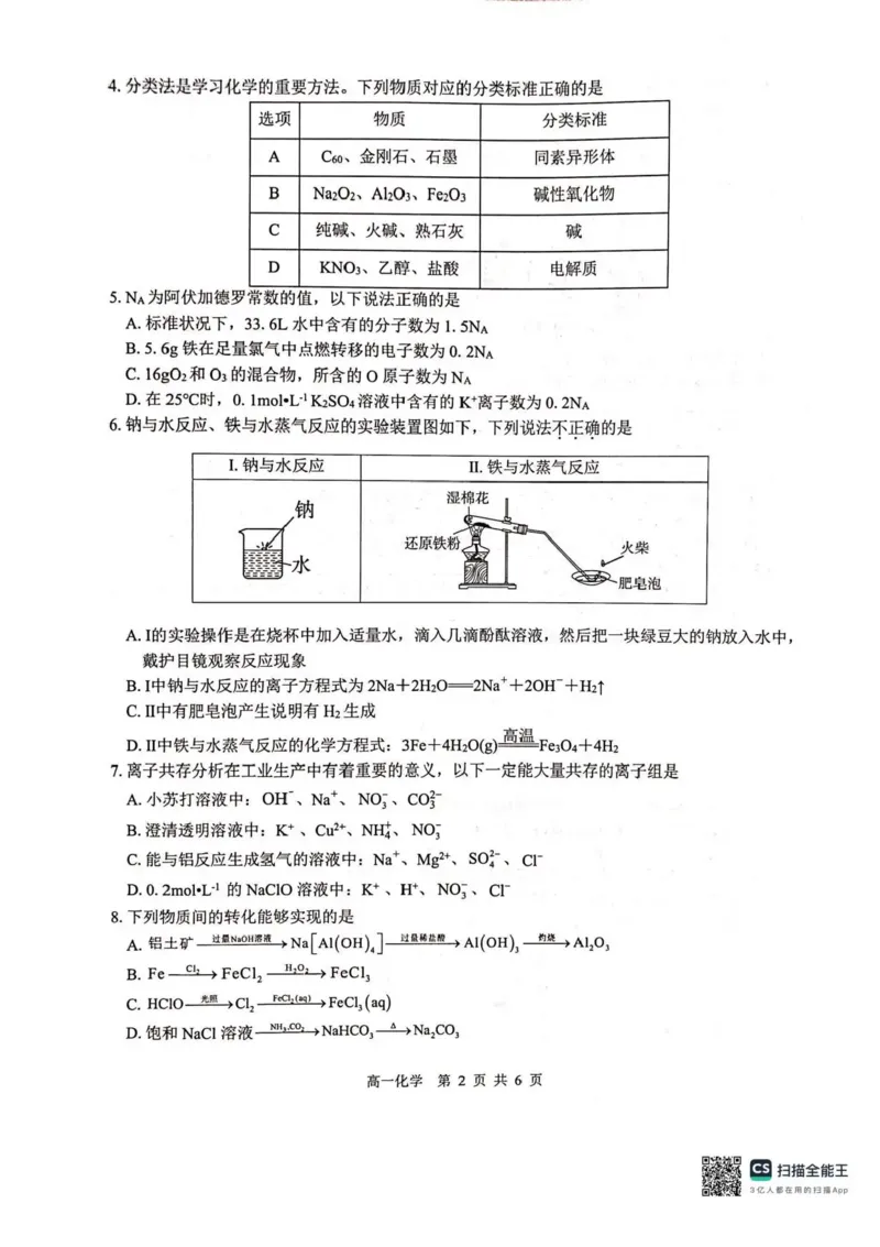 广西贵港市贵百河联考2025-2026学年高一上学期12月月考化学试题含答案_2024-2025高一（7-7月题库）_2026年1月高一_260101广西壮族自治区贵港市贵百河联考2025-2026学年高一上学期12月月考