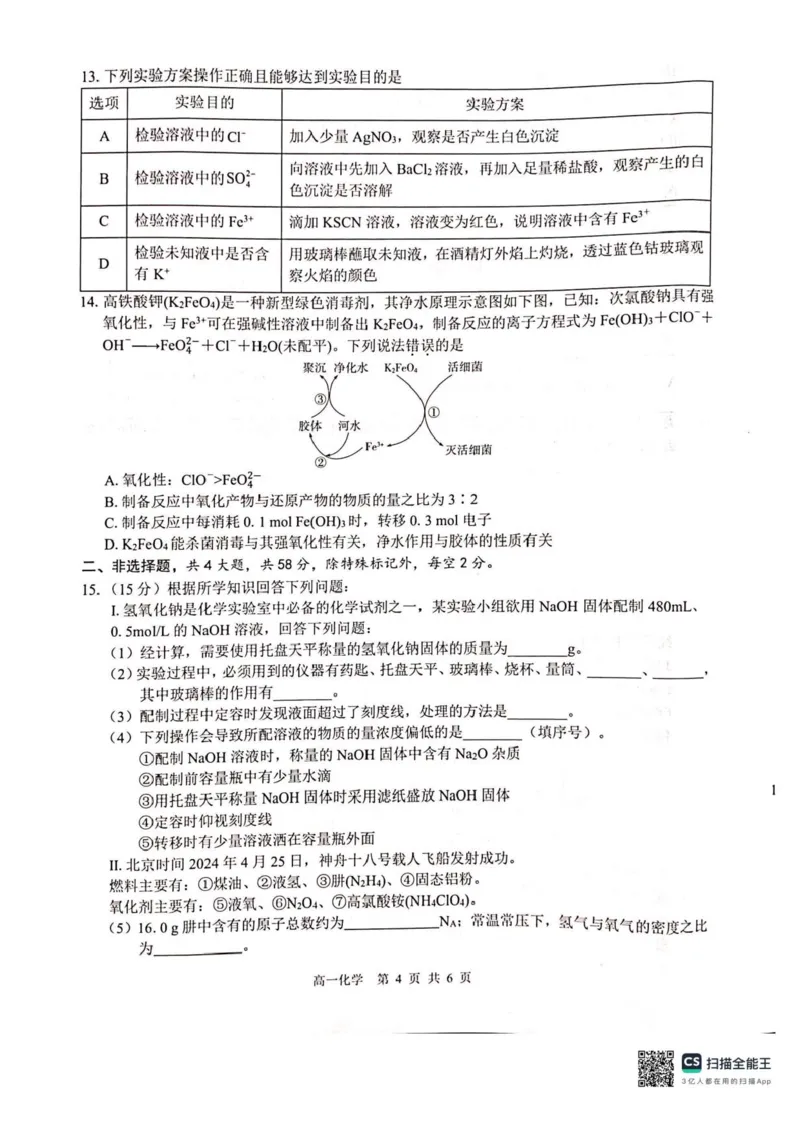 广西贵港市贵百河联考2025-2026学年高一上学期12月月考化学试题含答案_2024-2025高一（7-7月题库）_2026年1月高一_260101广西壮族自治区贵港市贵百河联考2025-2026学年高一上学期12月月考