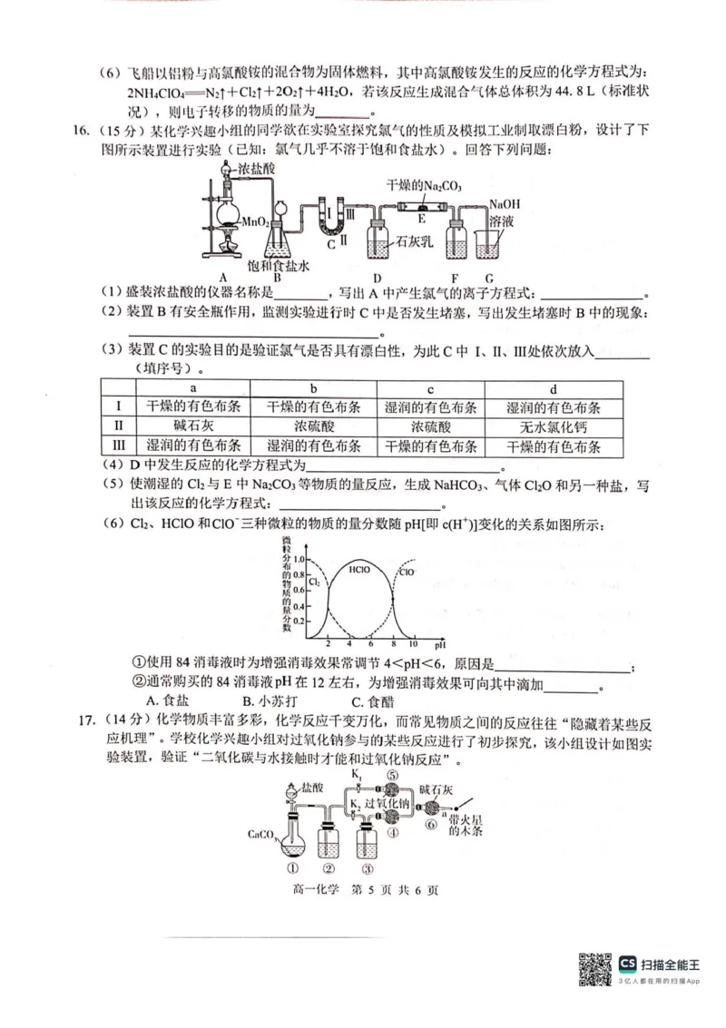 广西贵港市贵百河联考2025-2026学年高一上学期12月月考化学试题含答案_2024-2025高一（7-7月题库）_2026年1月高一_260101广西壮族自治区贵港市贵百河联考2025-2026学年高一上学期12月月考