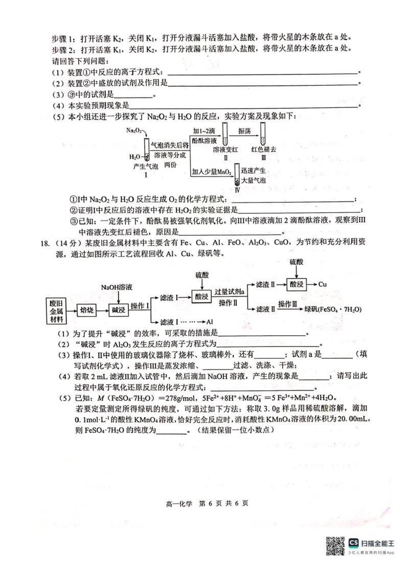 广西贵港市贵百河联考2025-2026学年高一上学期12月月考化学试题含答案_2024-2025高一（7-7月题库）_2026年1月高一_260101广西壮族自治区贵港市贵百河联考2025-2026学年高一上学期12月月考