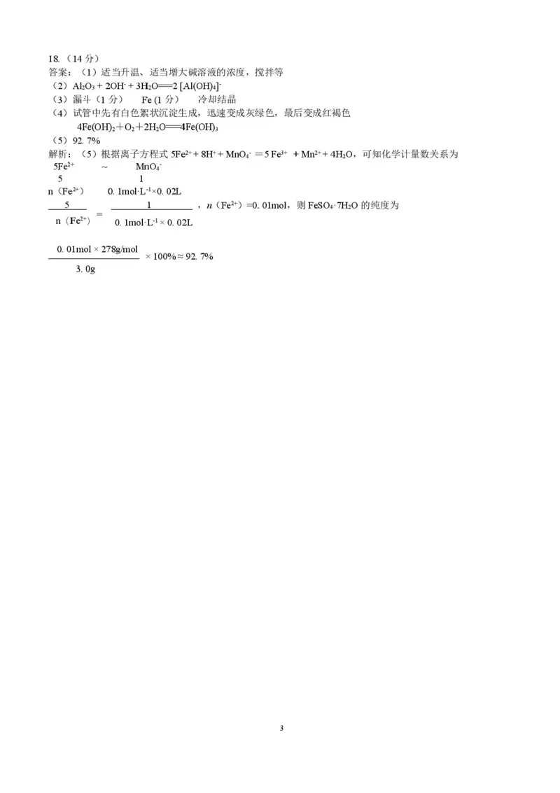 广西贵港市贵百河联考2025-2026学年高一上学期12月月考化学试题含答案_2024-2025高一（7-7月题库）_2026年1月高一_260101广西壮族自治区贵港市贵百河联考2025-2026学年高一上学期12月月考