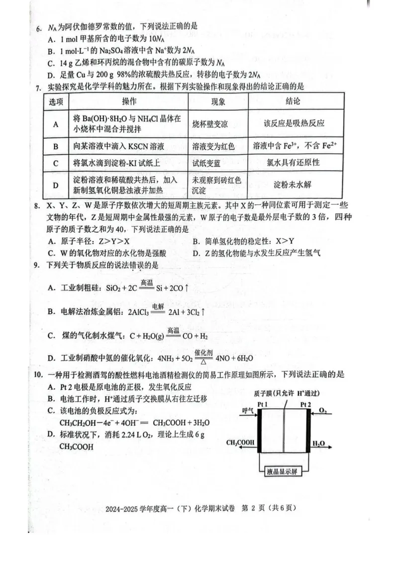 江西省赣州市2024-2025学年高一下学期6月期末考试化学PDF版含答案_2024-2025高一（7-7月题库）_2025年7月_250715江西省赣州市2024-2025学年高一下学期6月期末考试
