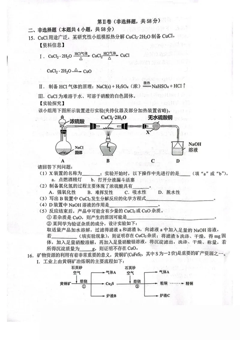 江西省赣州市2024-2025学年高一下学期6月期末考试化学PDF版含答案_2024-2025高一（7-7月题库）_2025年7月_250715江西省赣州市2024-2025学年高一下学期6月期末考试