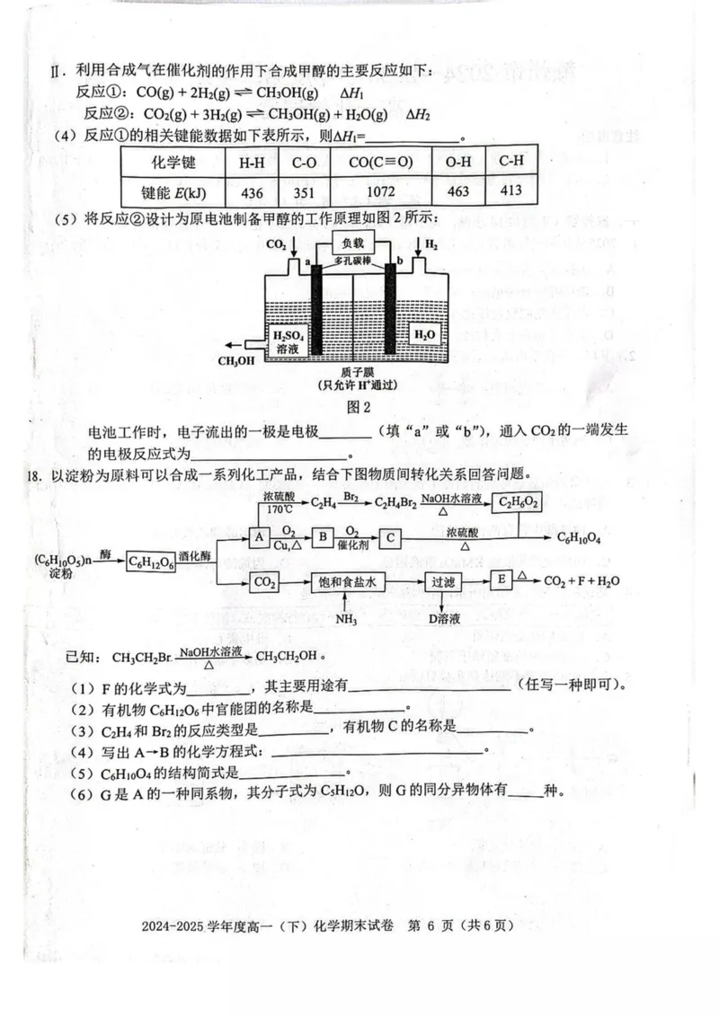 江西省赣州市2024-2025学年高一下学期6月期末考试化学PDF版含答案_2024-2025高一（7-7月题库）_2025年7月_250715江西省赣州市2024-2025学年高一下学期6月期末考试