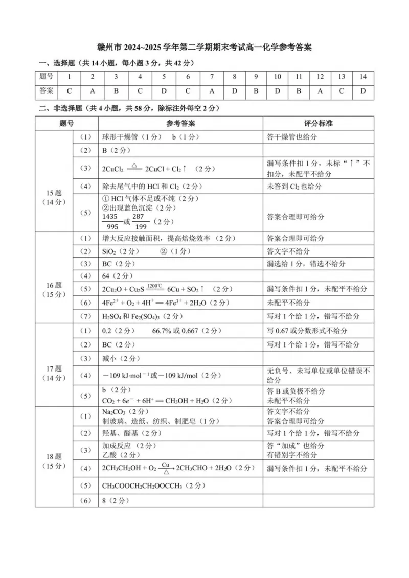 江西省赣州市2024-2025学年高一下学期6月期末考试化学PDF版含答案_2024-2025高一（7-7月题库）_2025年7月_250715江西省赣州市2024-2025学年高一下学期6月期末考试