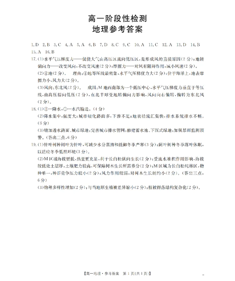 地理答案_扫描版_2024-2025高一（7-7月题库）_2026年1月高一_260130金太阳&middot;甘肃省天水市2025-2026学年高一上学期1月月考阶段性检测（全）
