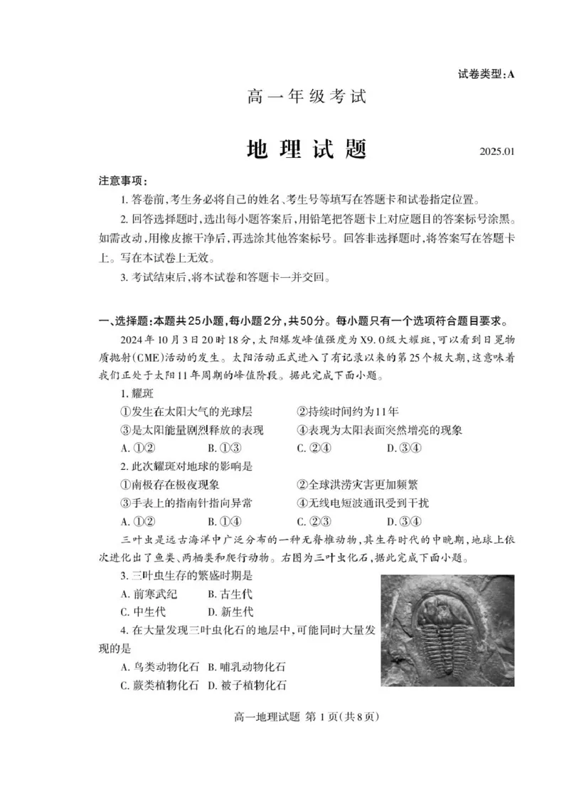 山东省泰安市2024-2025学年高一上学期期末考试地理试卷（图片版，含答案）_2024-2025高一（7-7月题库）_2025年02月试卷_0226山东省泰安市2024-2025学年高一上学期期末考试
