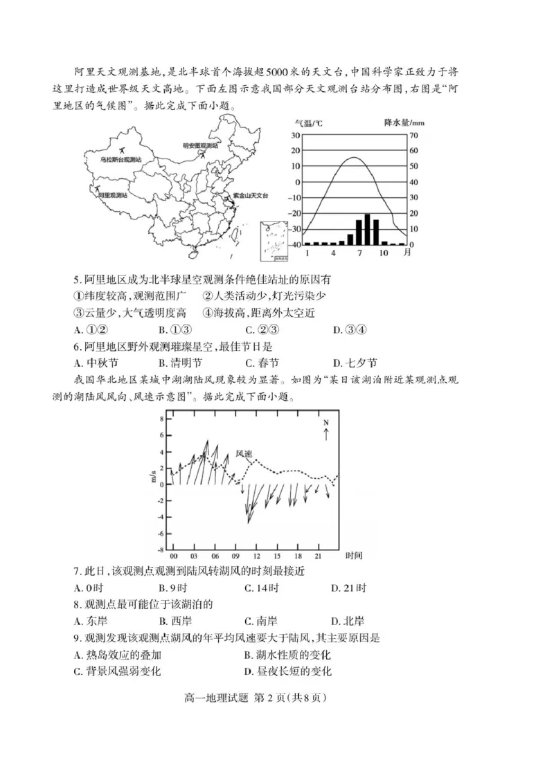 山东省泰安市2024-2025学年高一上学期期末考试地理试卷（图片版，含答案）_2024-2025高一（7-7月题库）_2025年02月试卷_0226山东省泰安市2024-2025学年高一上学期期末考试