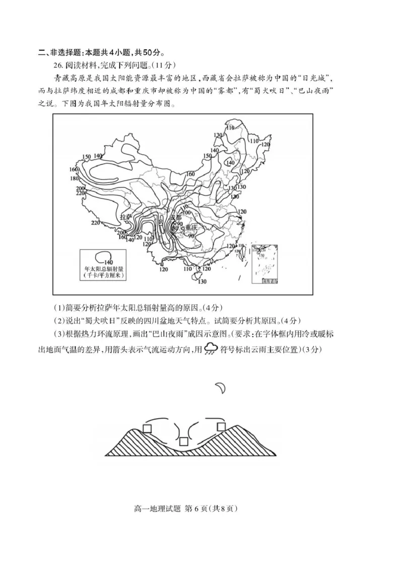 山东省泰安市2024-2025学年高一上学期期末考试地理试卷（图片版，含答案）_2024-2025高一（7-7月题库）_2025年02月试卷_0226山东省泰安市2024-2025学年高一上学期期末考试