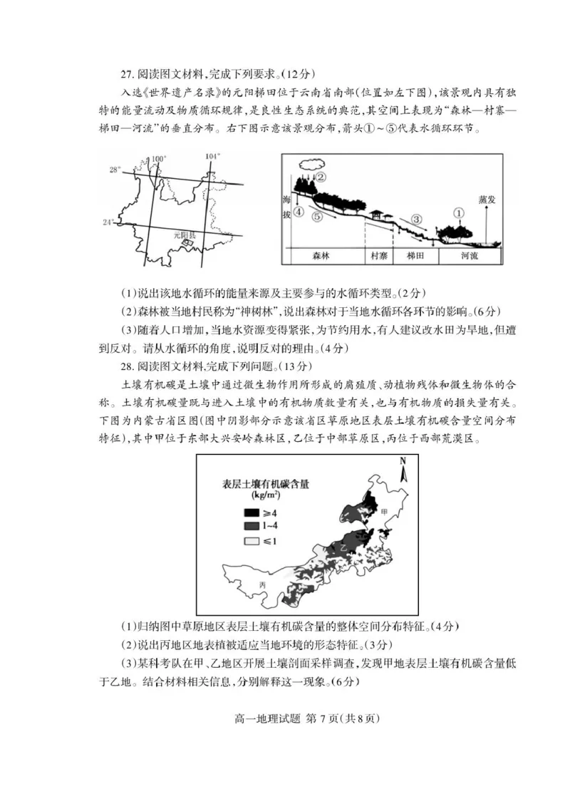 山东省泰安市2024-2025学年高一上学期期末考试地理试卷（图片版，含答案）_2024-2025高一（7-7月题库）_2025年02月试卷_0226山东省泰安市2024-2025学年高一上学期期末考试