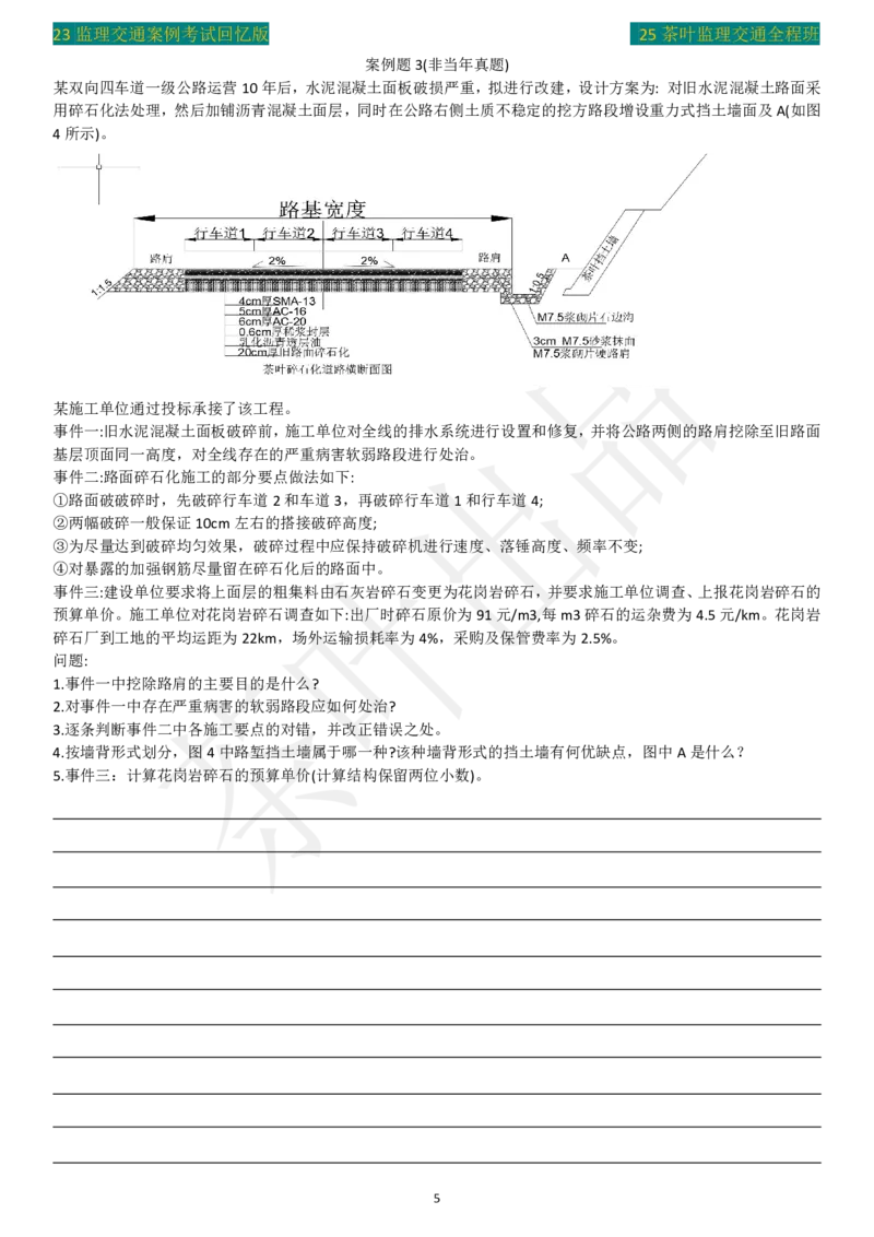 23年茶叶整理真题案例三_监理工程师_2025监理工程师_2025年监理工程师SVIP_2025年监理交通案例SVIP_02-基础精讲✿高端面授✿深度强化_04-交通案例《教材精讲班》茶叶SMR