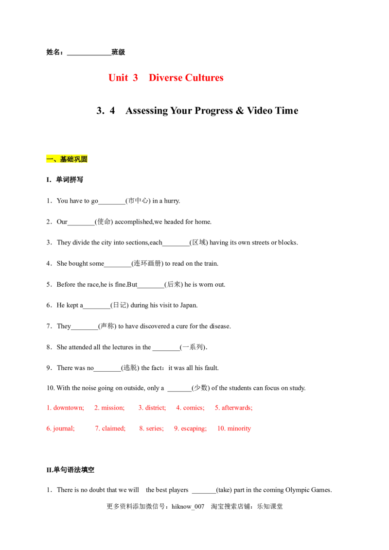 3.4AssessingYourProgress&VideoTime（解析版）-2021-2022学年高一英语课后培优练（人教版2019必修第三册）_E015高中全科试卷_英语试题_必修3_3.新版高中英语必修三_2.同步练习