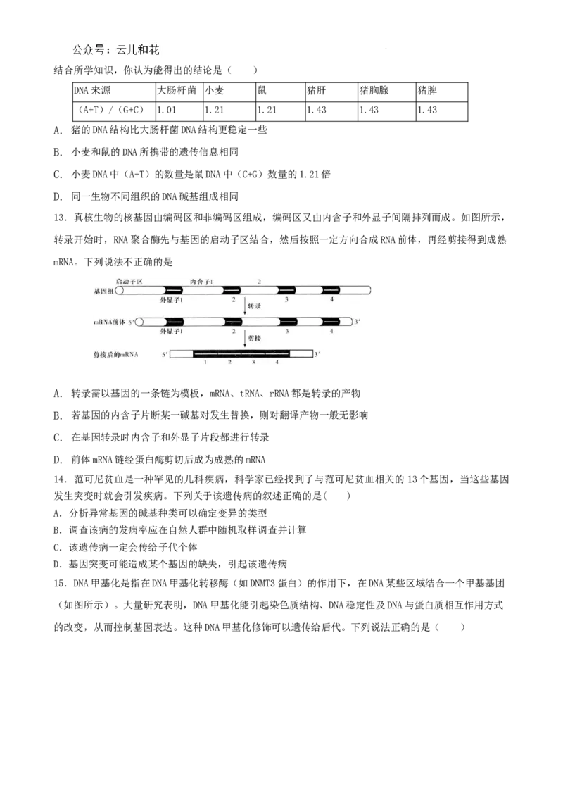 XS生物1_2024-2025高一（7-7月题库）_2024年7月试卷_0724甘肃省兰州第一中学2023-2024学年高一下学期7月期末