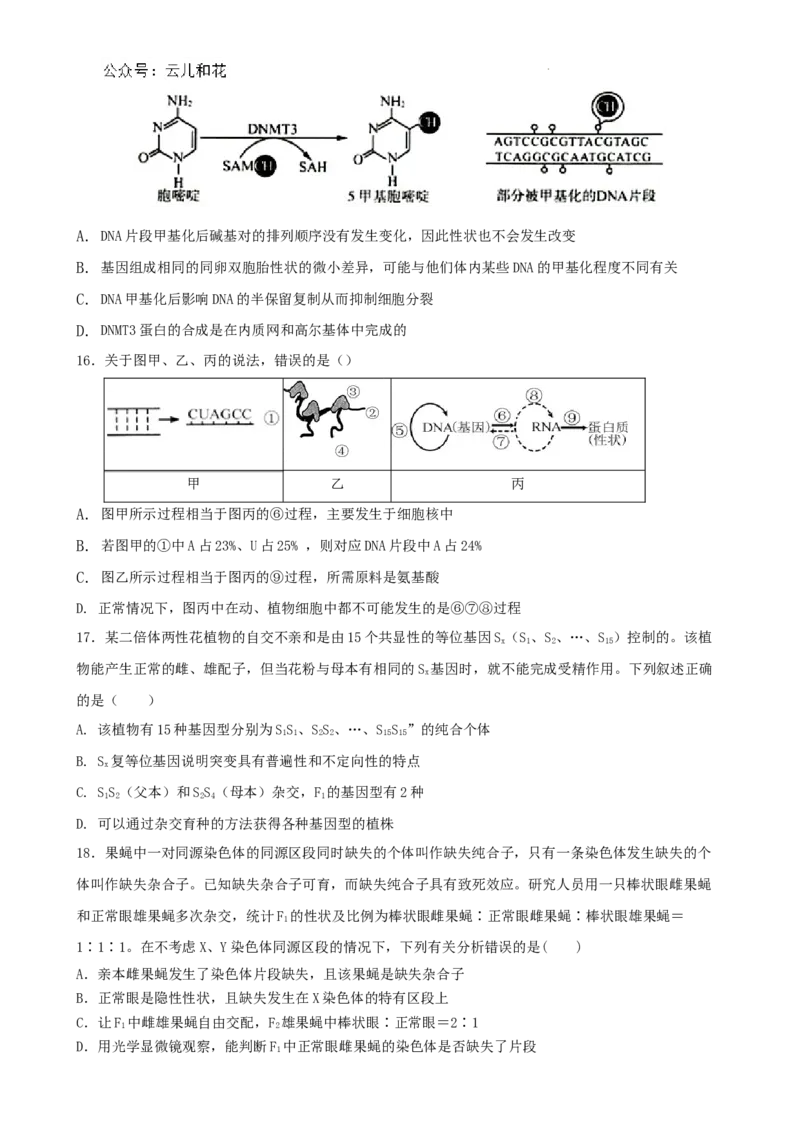 XS生物1_2024-2025高一（7-7月题库）_2024年7月试卷_0724甘肃省兰州第一中学2023-2024学年高一下学期7月期末