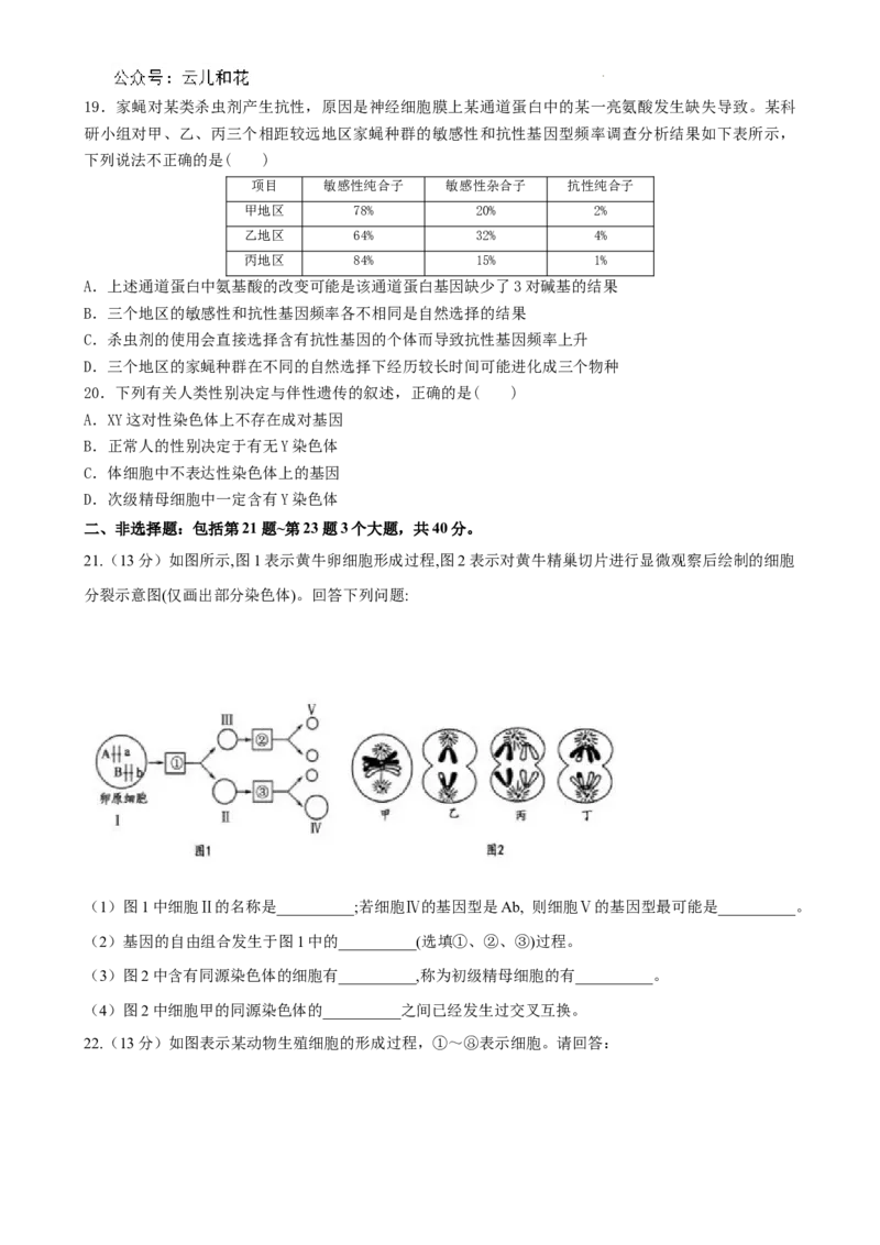 XS生物1_2024-2025高一（7-7月题库）_2024年7月试卷_0724甘肃省兰州第一中学2023-2024学年高一下学期7月期末