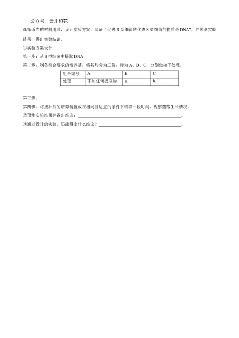 XS生物1_2024-2025高一（7-7月题库）_2024年7月试卷_0724甘肃省兰州第一中学2023-2024学年高一下学期7月期末