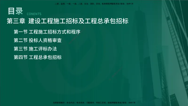 25年《合同管理》第3章讲义（在线版）_监理工程师_2025监理工程师_2025年监理工程师SVIP_2025年监理合同管理SVIP_02-基础精讲✿高端面授✿深度强化