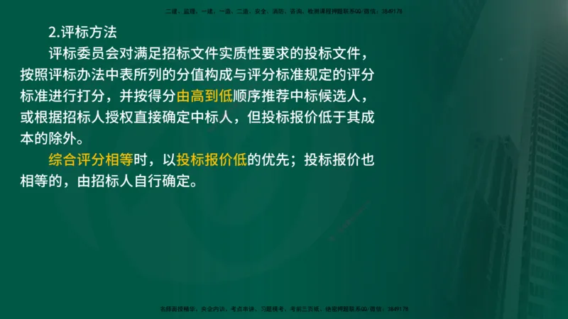 25年《合同管理》第3章讲义（在线版）_监理工程师_2025监理工程师_2025年监理工程师SVIP_2025年监理合同管理SVIP_02-基础精讲✿高端面授✿深度强化