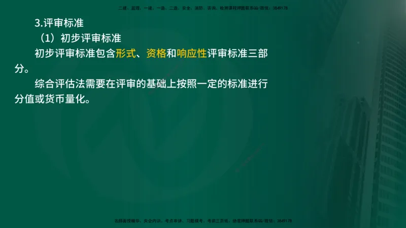 25年《合同管理》第3章讲义（在线版）_监理工程师_2025监理工程师_2025年监理工程师SVIP_2025年监理合同管理SVIP_02-基础精讲✿高端面授✿深度强化