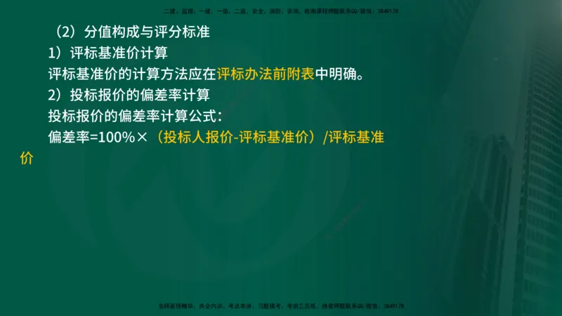 25年《合同管理》第3章讲义（在线版）_监理工程师_2025监理工程师_2025年监理工程师SVIP_2025年监理合同管理SVIP_02-基础精讲✿高端面授✿深度强化