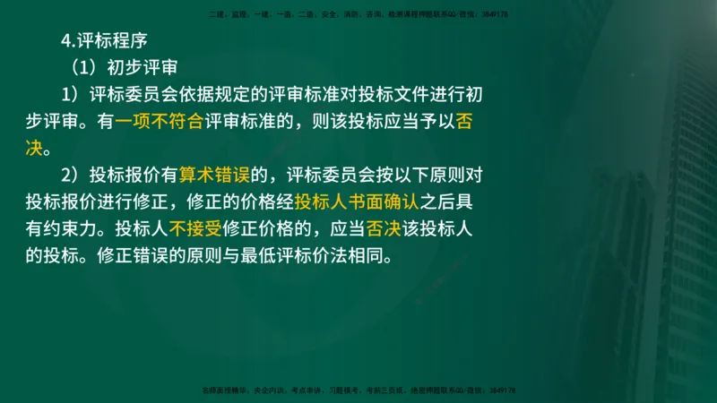 25年《合同管理》第3章讲义（在线版）_监理工程师_2025监理工程师_2025年监理工程师SVIP_2025年监理合同管理SVIP_02-基础精讲✿高端面授✿深度强化