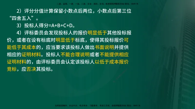25年《合同管理》第3章讲义（在线版）_监理工程师_2025监理工程师_2025年监理工程师SVIP_2025年监理合同管理SVIP_02-基础精讲✿高端面授✿深度强化