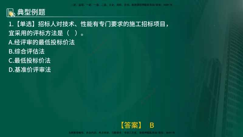 25年《合同管理》第3章讲义（在线版）_监理工程师_2025监理工程师_2025年监理工程师SVIP_2025年监理合同管理SVIP_02-基础精讲✿高端面授✿深度强化